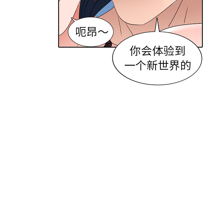 《爱的第一课》漫画最新章节爱的第一课-第23章免费下拉式在线观看章节第【55】张图片