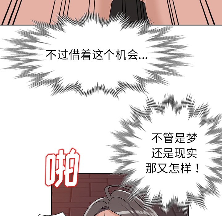 《爱的第一课》漫画最新章节爱的第一课-第23章免费下拉式在线观看章节第【137】张图片