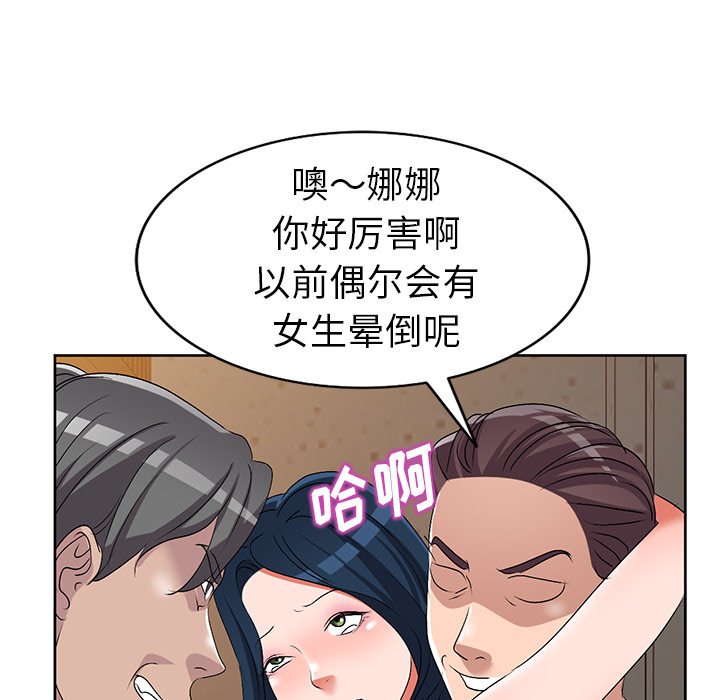 《爱的第一课》漫画最新章节爱的第一课-第23章免费下拉式在线观看章节第【64】张图片