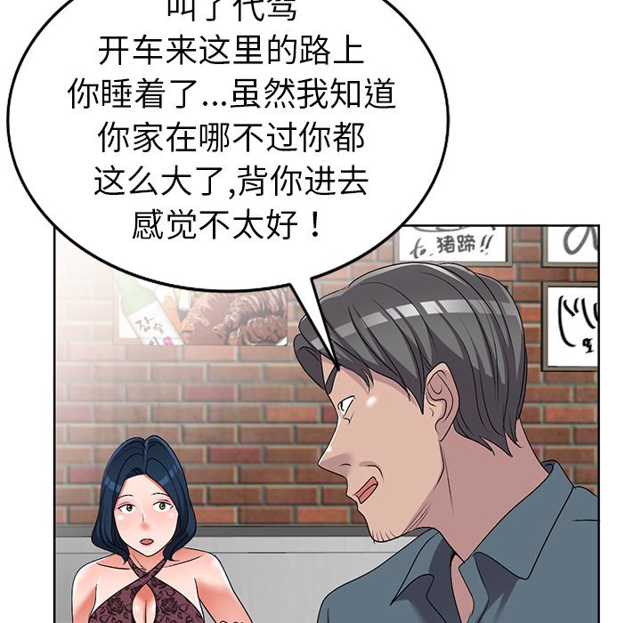 《爱的第一课》漫画最新章节爱的第一课-第23章免费下拉式在线观看章节第【95】张图片