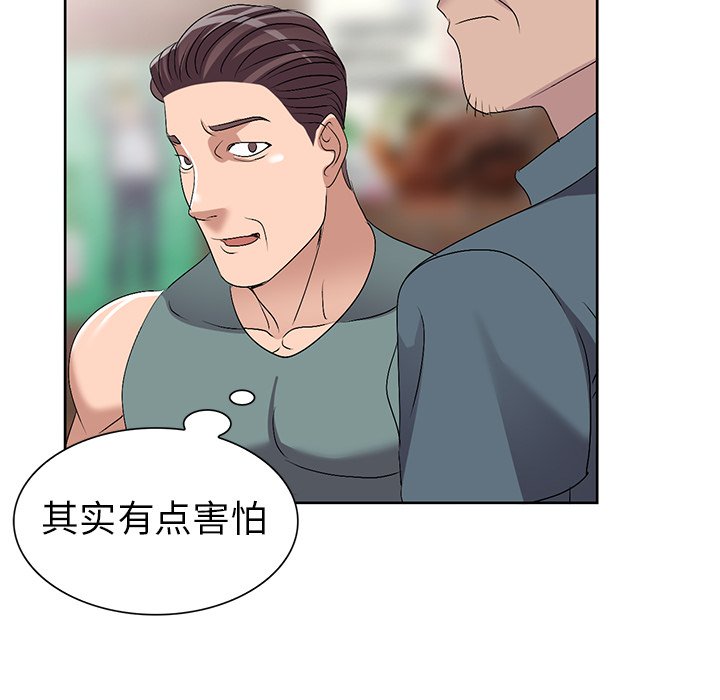 《爱的第一课》漫画最新章节爱的第一课-第23章免费下拉式在线观看章节第【105】张图片