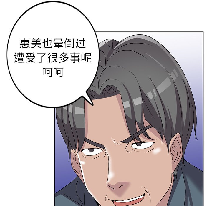 《爱的第一课》漫画最新章节爱的第一课-第23章免费下拉式在线观看章节第【66】张图片