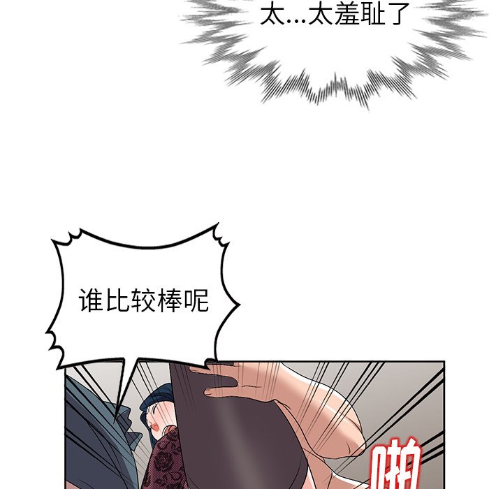 《爱的第一课》漫画最新章节爱的第一课-第23章免费下拉式在线观看章节第【77】张图片