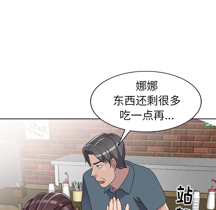 《爱的第一课》漫画最新章节爱的第一课-第23章免费下拉式在线观看章节第【102】张图片