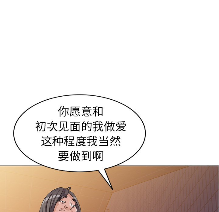 《爱的第一课》漫画最新章节爱的第一课-第24章免费下拉式在线观看章节第【101】张图片