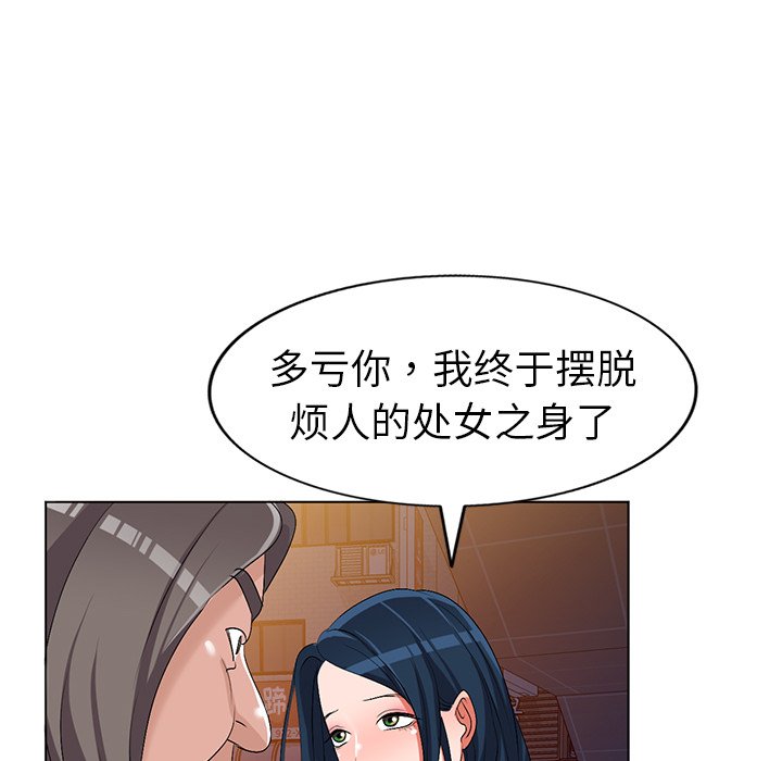 《爱的第一课》漫画最新章节爱的第一课-第24章免费下拉式在线观看章节第【106】张图片