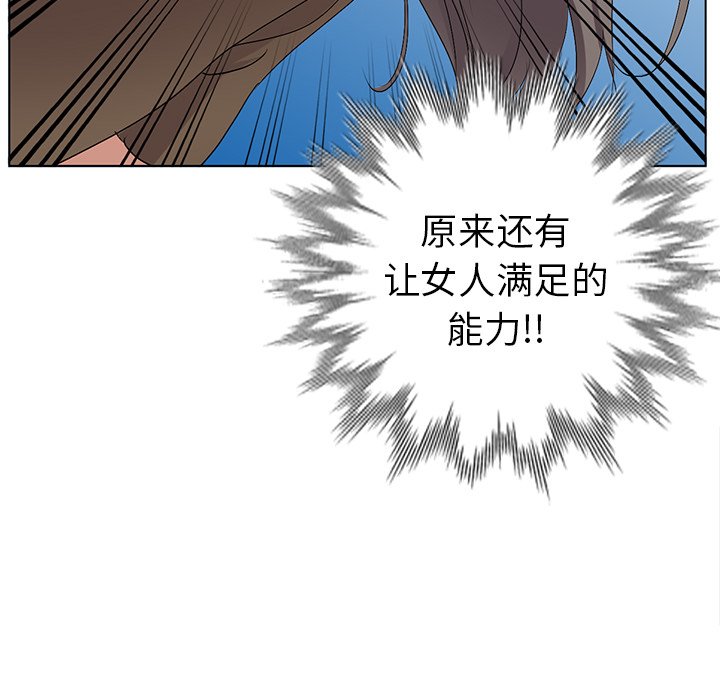 《爱的第一课》漫画最新章节爱的第一课-第24章免费下拉式在线观看章节第【65】张图片