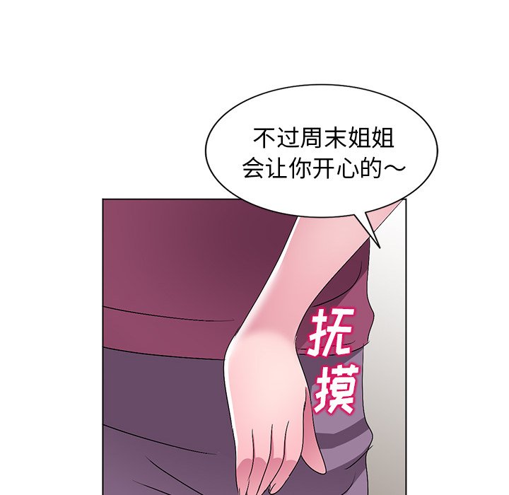 《爱的第一课》漫画最新章节爱的第一课-第25章免费下拉式在线观看章节第【26】张图片