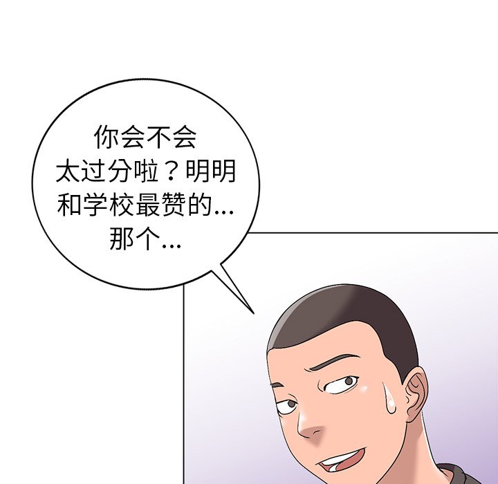 《爱的第一课》漫画最新章节爱的第一课-第25章免费下拉式在线观看章节第【50】张图片