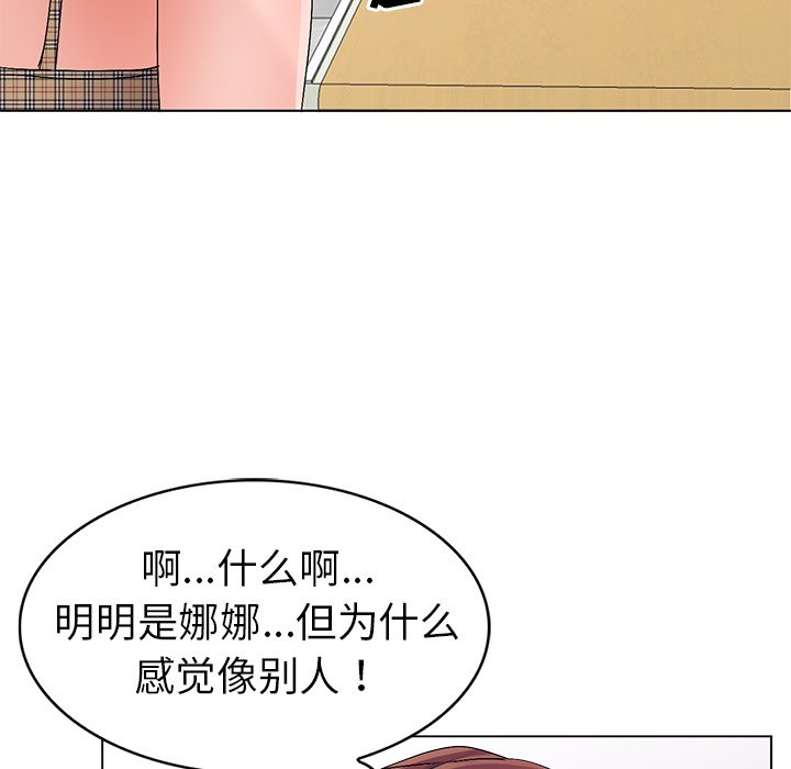 《爱的第一课》漫画最新章节爱的第一课-第25章免费下拉式在线观看章节第【106】张图片