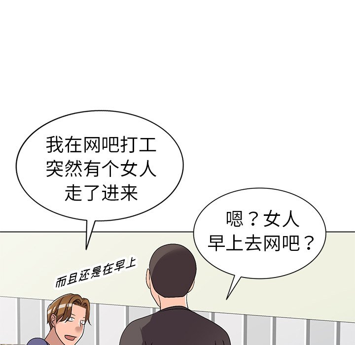 《爱的第一课》漫画最新章节爱的第一课-第25章免费下拉式在线观看章节第【76】张图片