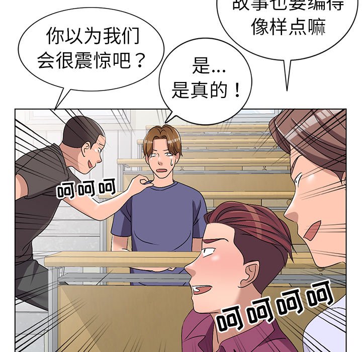 《爱的第一课》漫画最新章节爱的第一课-第25章免费下拉式在线观看章节第【82】张图片