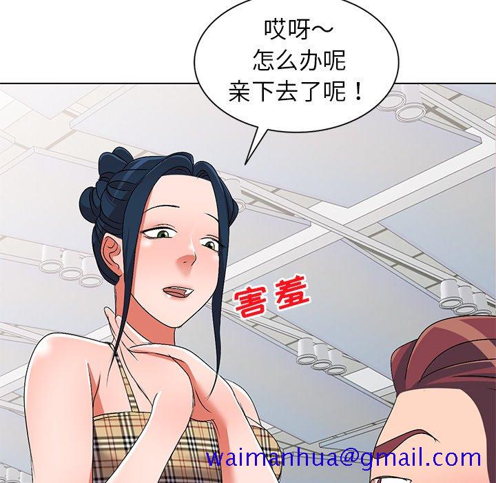 《爱的第一课》漫画最新章节爱的第一课-第25章免费下拉式在线观看章节第【98】张图片