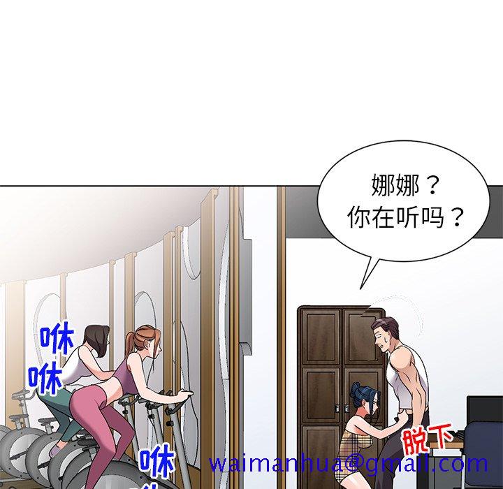 《爱的第一课》漫画最新章节爱的第一课-第26章免费下拉式在线观看章节第【88】张图片