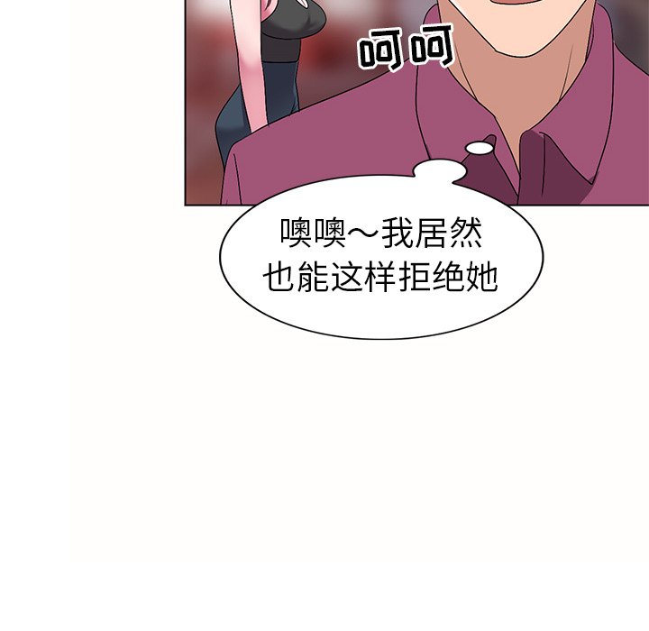 《爱的第一课》漫画最新章节爱的第一课-第26章免费下拉式在线观看章节第【80】张图片