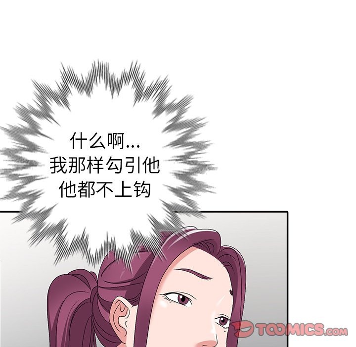 《爱的第一课》漫画最新章节爱的第一课-第26章免费下拉式在线观看章节第【144】张图片