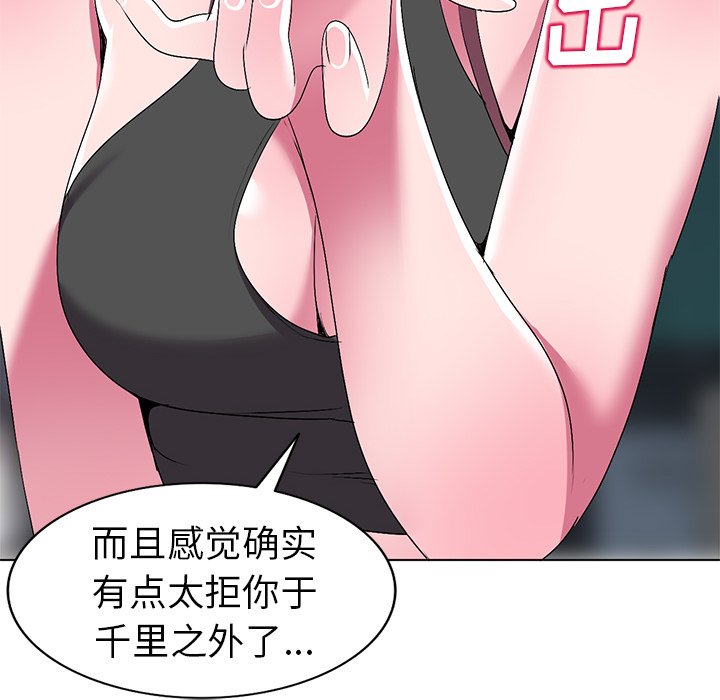 《爱的第一课》漫画最新章节爱的第一课-第26章免费下拉式在线观看章节第【76】张图片