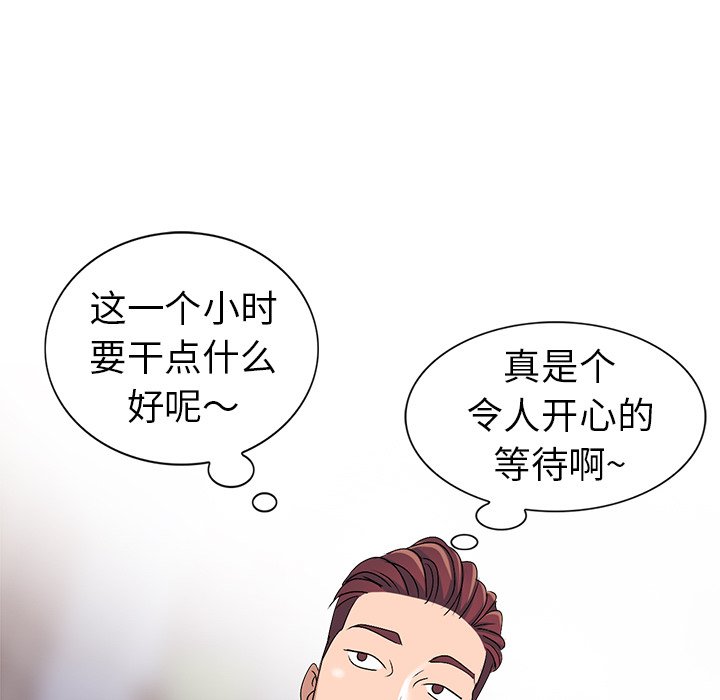 《爱的第一课》漫画最新章节爱的第一课-第26章免费下拉式在线观看章节第【65】张图片