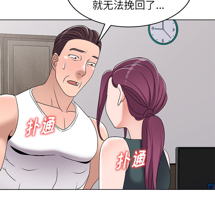 《爱的第一课》漫画最新章节爱的第一课-第27章免费下拉式在线观看章节第【84】张图片