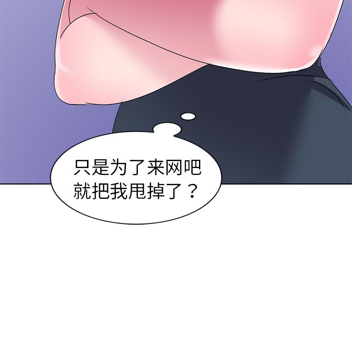 《爱的第一课》漫画最新章节爱的第一课-第27章免费下拉式在线观看章节第【111】张图片