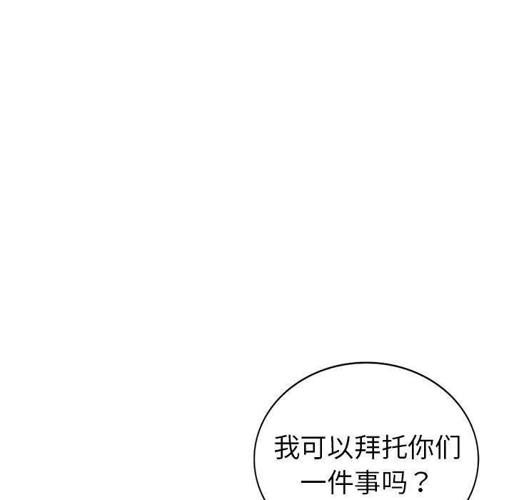 《爱的第一课》漫画最新章节爱的第一课-第27章免费下拉式在线观看章节第【135】张图片