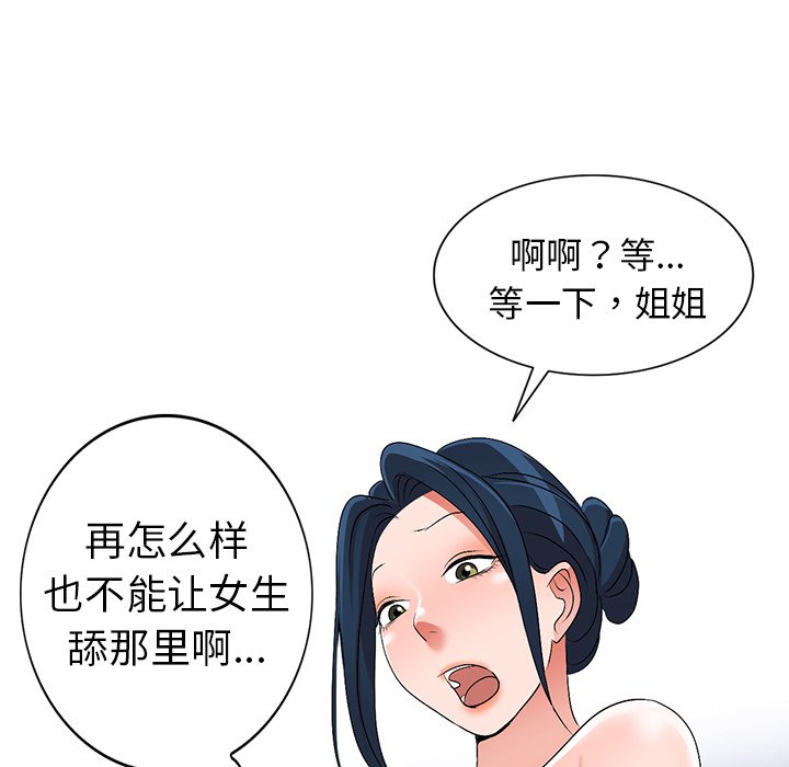 《爱的第一课》漫画最新章节爱的第一课-第28章免费下拉式在线观看章节第【50】张图片