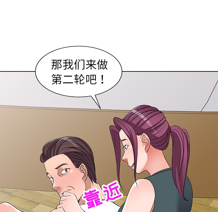 《爱的第一课》漫画最新章节爱的第一课-第28章免费下拉式在线观看章节第【117】张图片