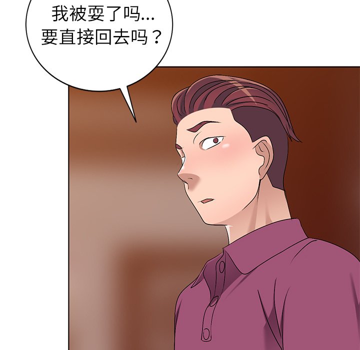 《爱的第一课》漫画最新章节爱的第一课-第28章免费下拉式在线观看章节第【132】张图片