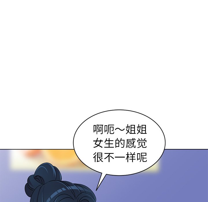 《爱的第一课》漫画最新章节爱的第一课-第28章免费下拉式在线观看章节第【29】张图片