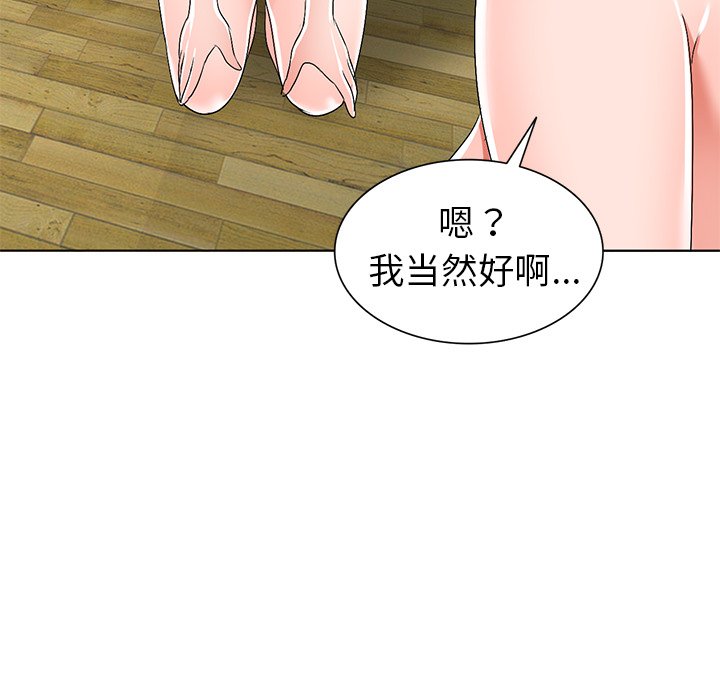 《爱的第一课》漫画最新章节爱的第一课-第28章免费下拉式在线观看章节第【105】张图片