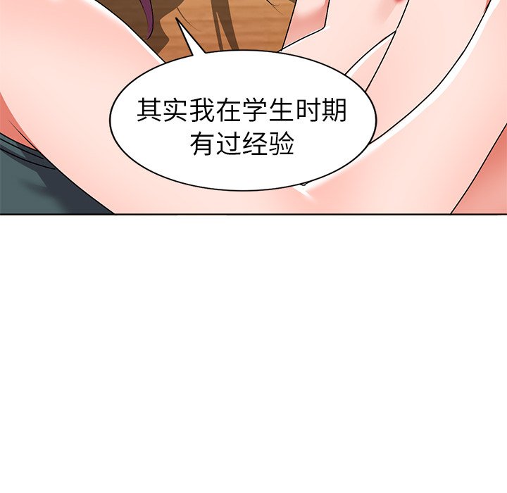 《爱的第一课》漫画最新章节爱的第一课-第28章免费下拉式在线观看章节第【17】张图片