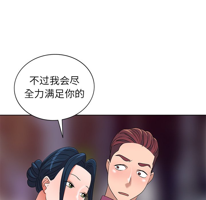 《爱的第一课》漫画最新章节爱的第一课-第28章免费下拉式在线观看章节第【139】张图片