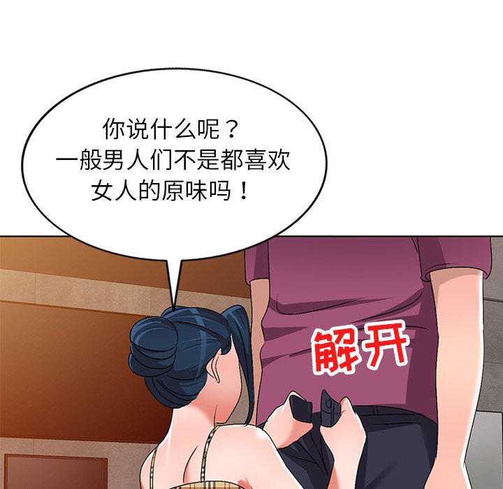 《爱的第一课》漫画最新章节爱的第一课-第29章免费下拉式在线观看章节第【62】张图片