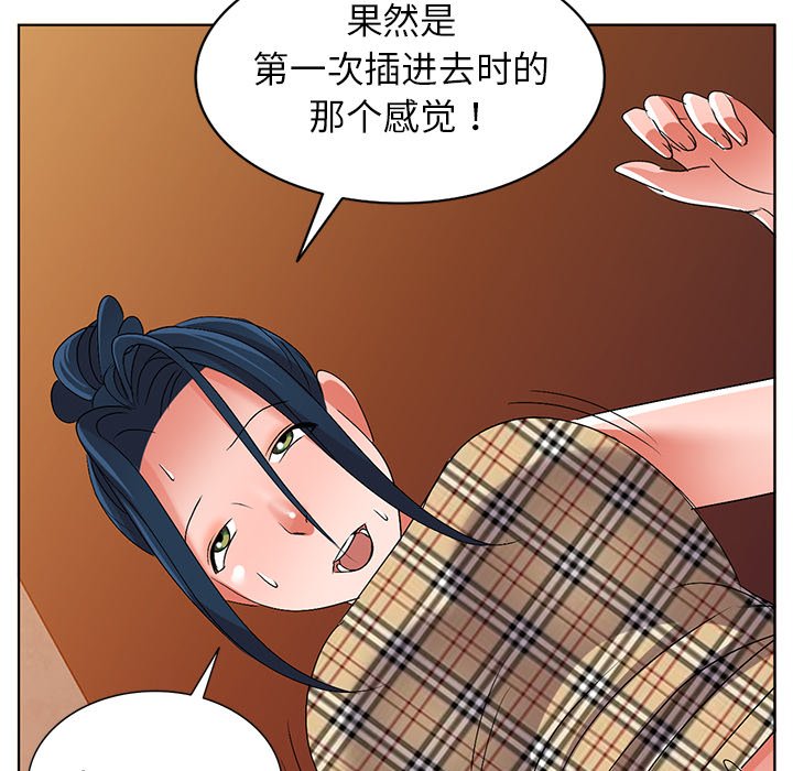 《爱的第一课》漫画最新章节爱的第一课-第29章免费下拉式在线观看章节第【116】张图片