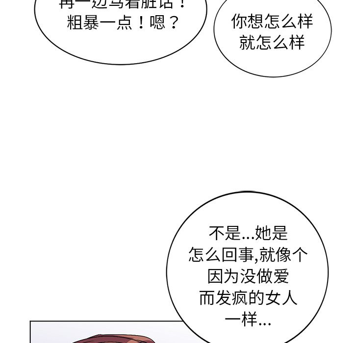 《爱的第一课》漫画最新章节爱的第一课-第29章免费下拉式在线观看章节第【87】张图片