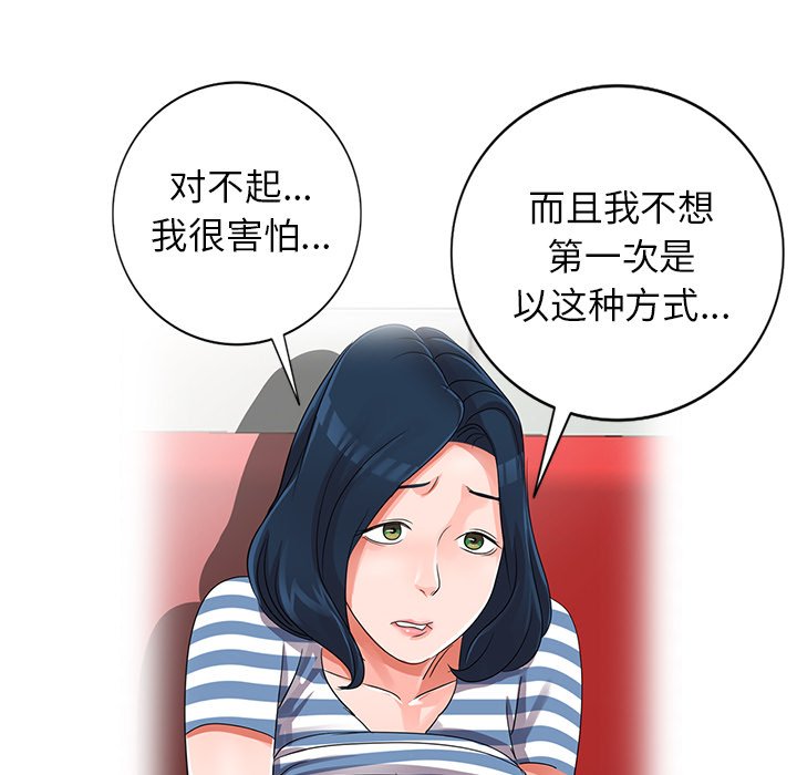 《爱的第一课》漫画最新章节爱的第一课-第29章免费下拉式在线观看章节第【24】张图片