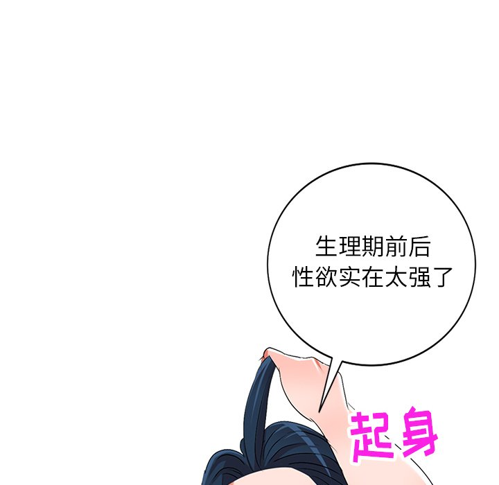 《爱的第一课》漫画最新章节爱的第一课-第30章免费下拉式在线观看章节第【69】张图片