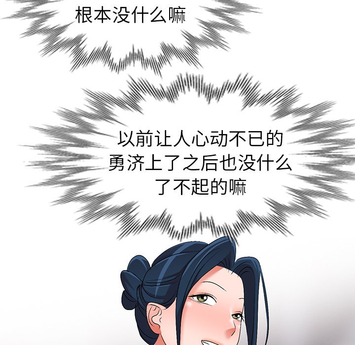 《爱的第一课》漫画最新章节爱的第一课-第30章免费下拉式在线观看章节第【104】张图片