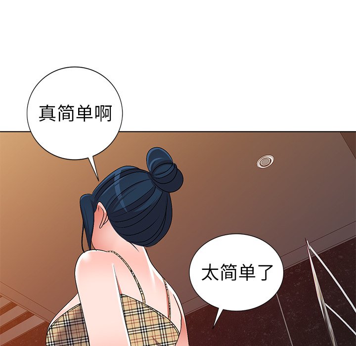 《爱的第一课》漫画最新章节爱的第一课-第30章免费下拉式在线观看章节第【102】张图片