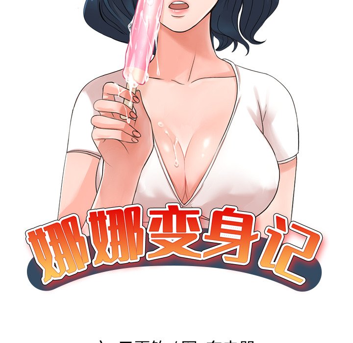 《爱的第一课》漫画最新章节爱的第一课-第30章免费下拉式在线观看章节第【11】张图片