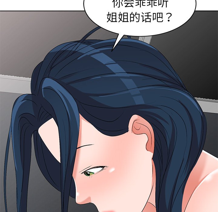 《爱的第一课》漫画最新章节爱的第一课-第31章免费下拉式在线观看章节第【90】张图片