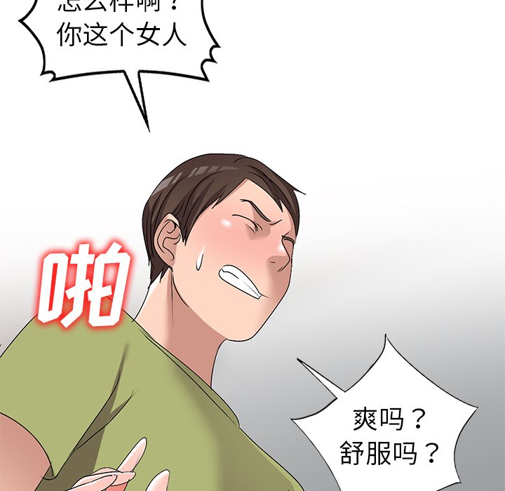 《爱的第一课》漫画最新章节爱的第一课-第32章免费下拉式在线观看章节第【79】张图片