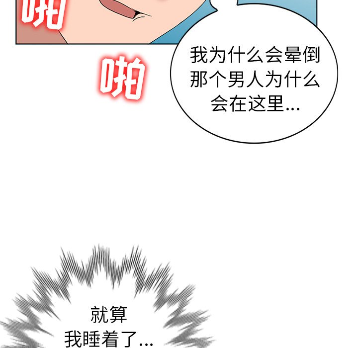 《爱的第一课》漫画最新章节爱的第一课-第32章免费下拉式在线观看章节第【91】张图片