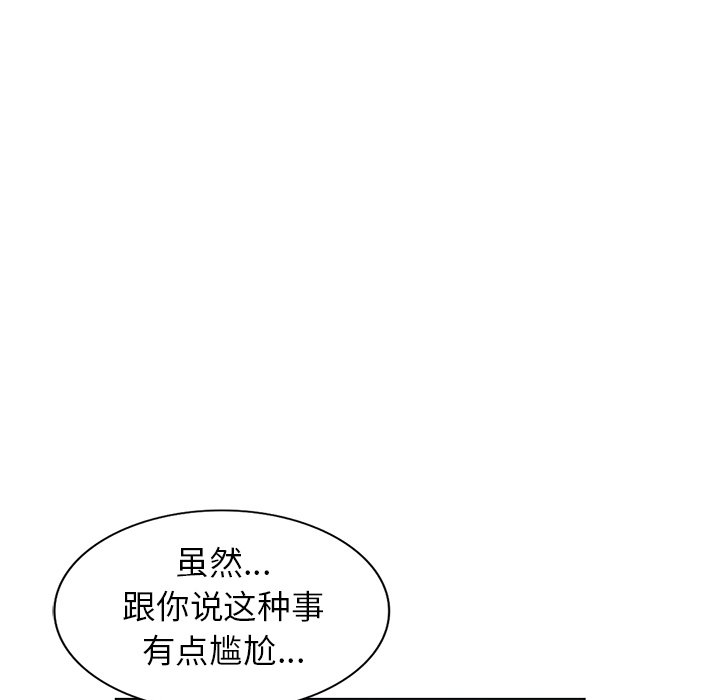 《爱的第一课》漫画最新章节爱的第一课-第33章免费下拉式在线观看章节第【62】张图片