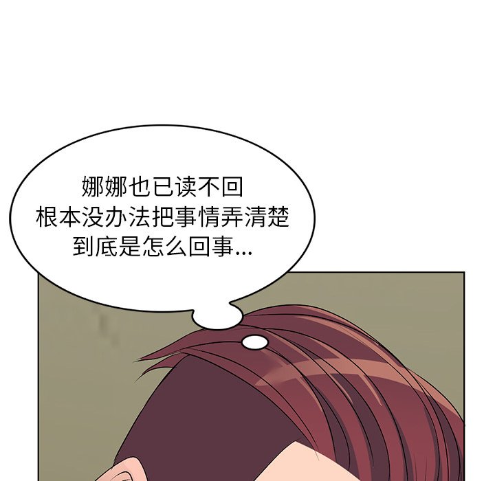 《爱的第一课》漫画最新章节爱的第一课-第33章免费下拉式在线观看章节第【52】张图片