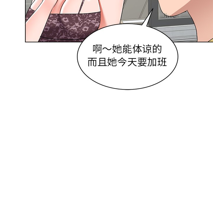 《爱的第一课》漫画最新章节爱的第一课-第33章免费下拉式在线观看章节第【119】张图片