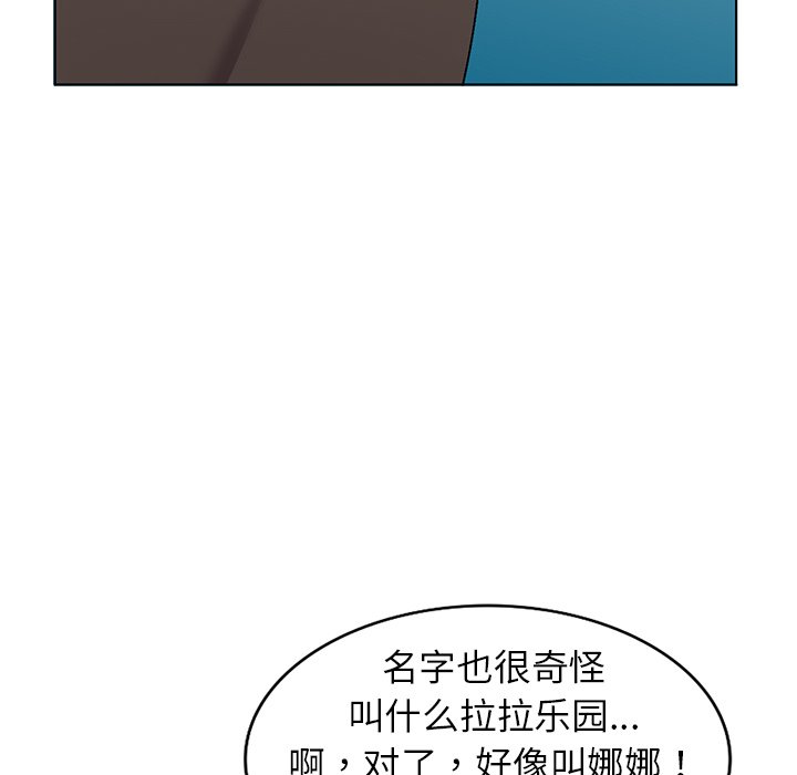 《爱的第一课》漫画最新章节爱的第一课-第34章免费下拉式在线观看章节第【100】张图片