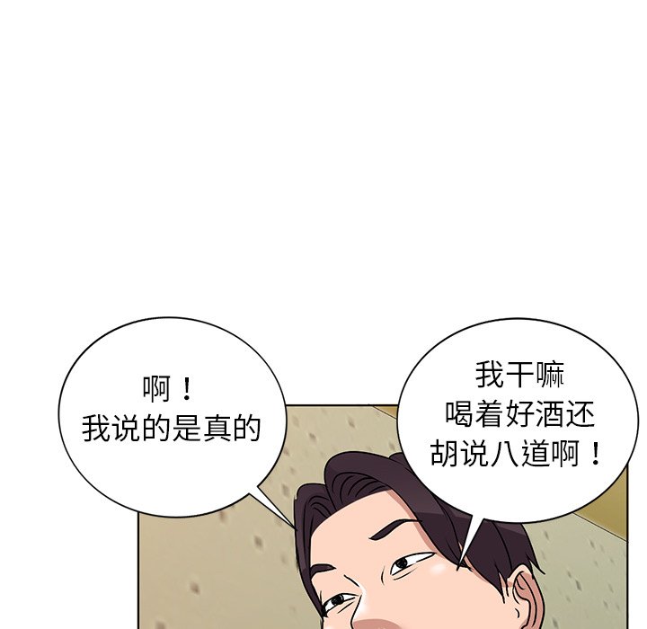 《爱的第一课》漫画最新章节爱的第一课-第34章免费下拉式在线观看章节第【87】张图片