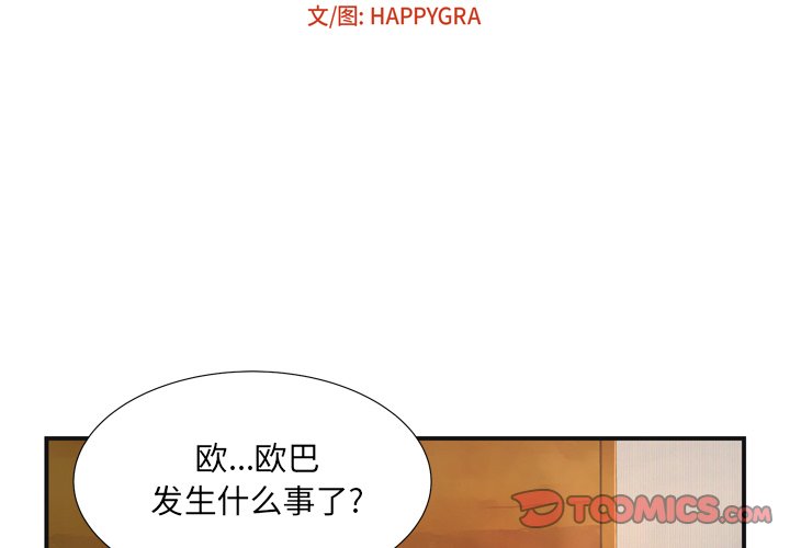 《深渊》漫画最新章节深渊-第10章免费下拉式在线观看章节第【20】张图片