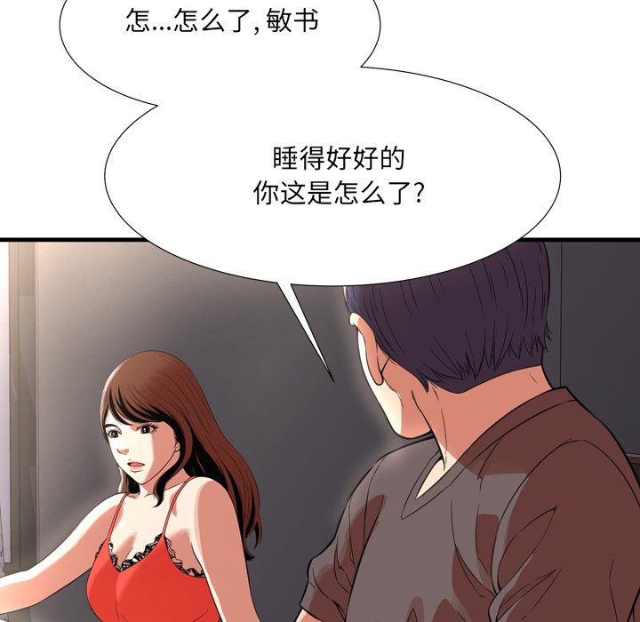 《深渊》漫画最新章节深渊-第22章免费下拉式在线观看章节第【45】张图片